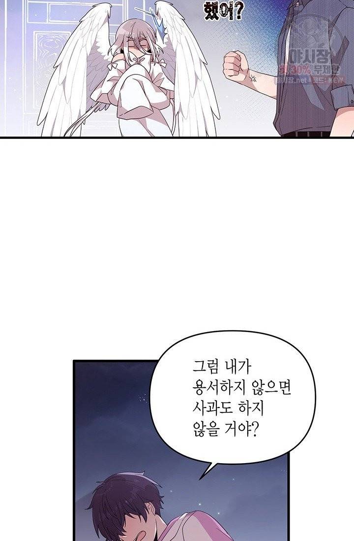 내가 널 행복하게 해줄 건데! 83화 12