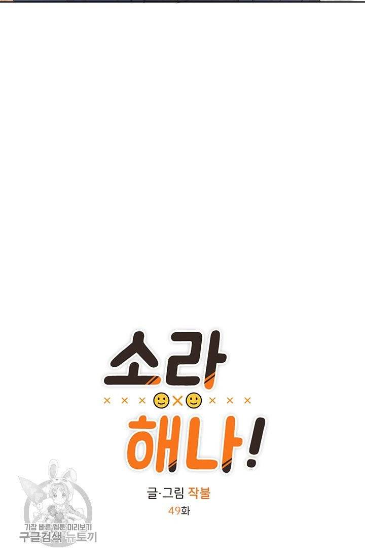 소라해나! 49화 6