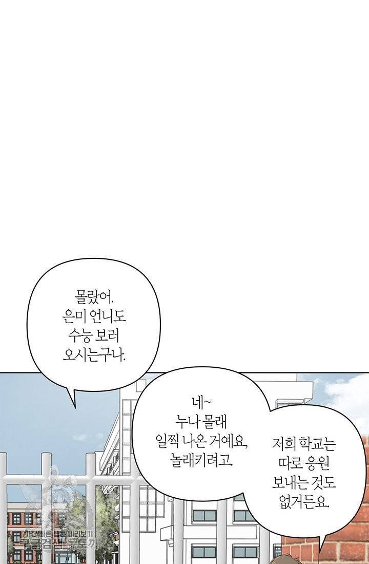 소라해나! 49화 7