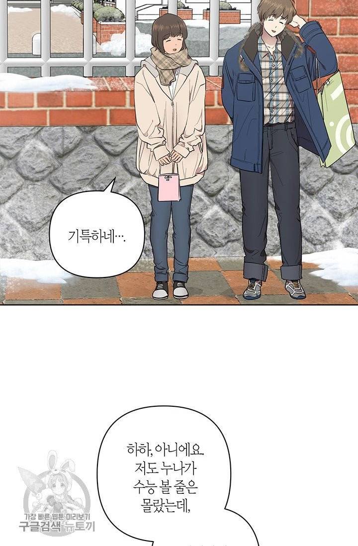 소라해나! 49화 8