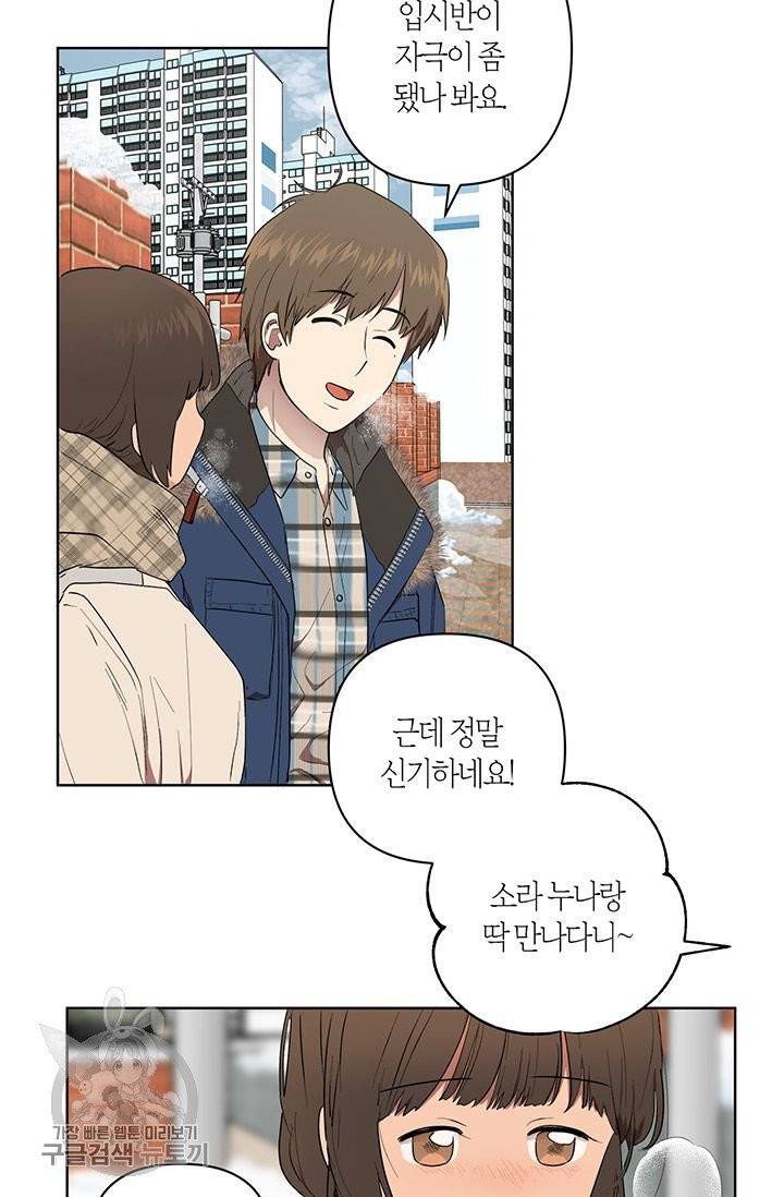 소라해나! 49화 9