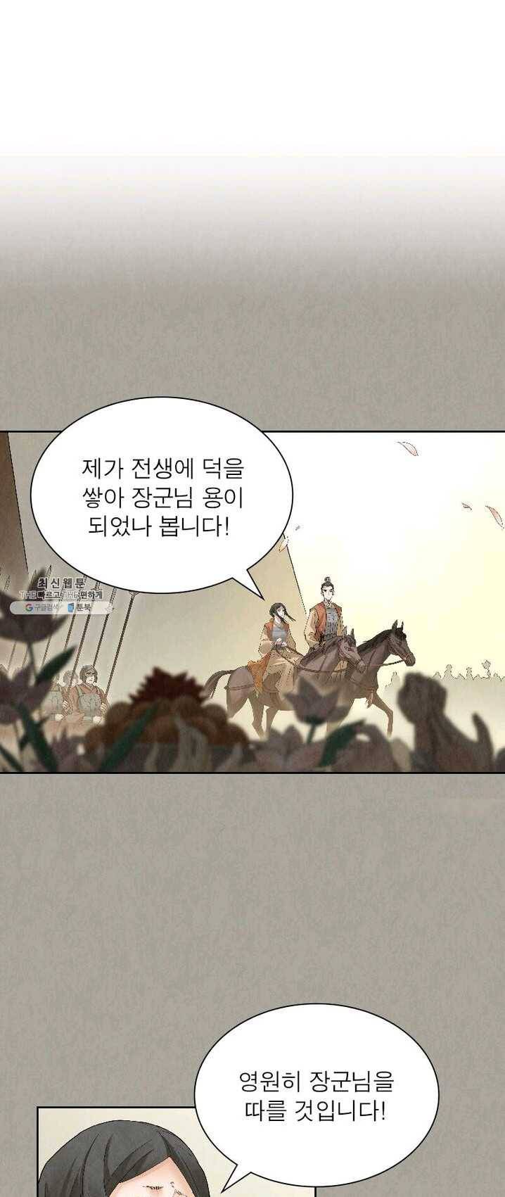 수호룡기 50화 2
