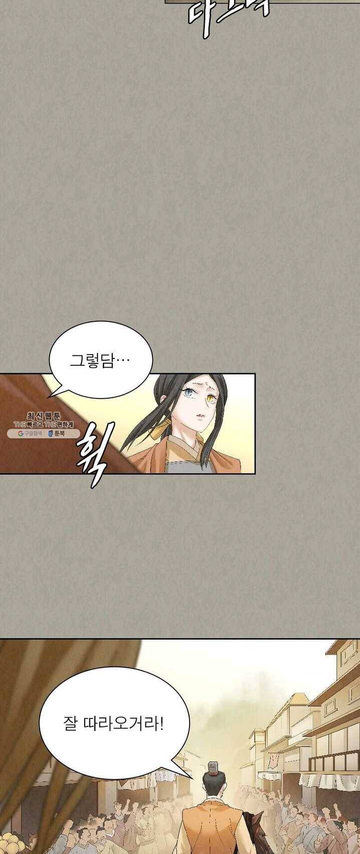 수호룡기 50화 4