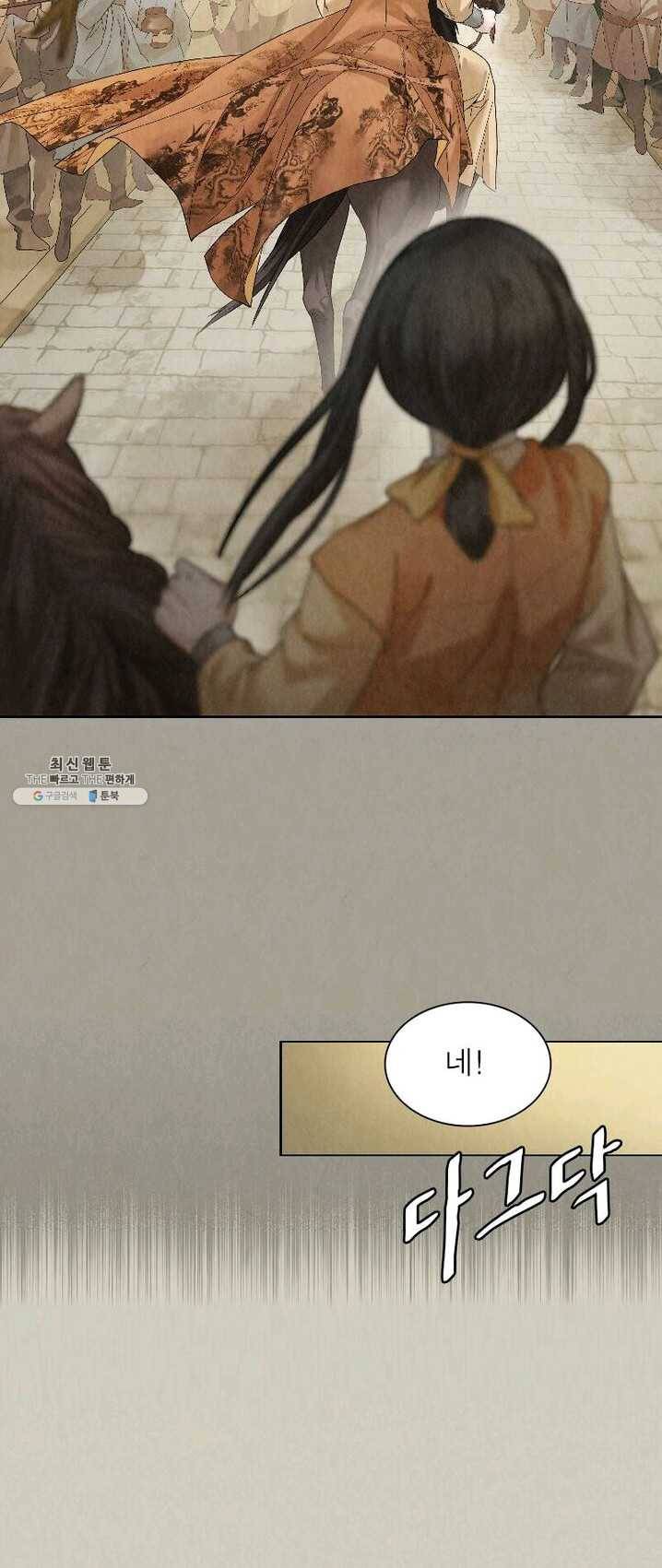수호룡기 50화 5