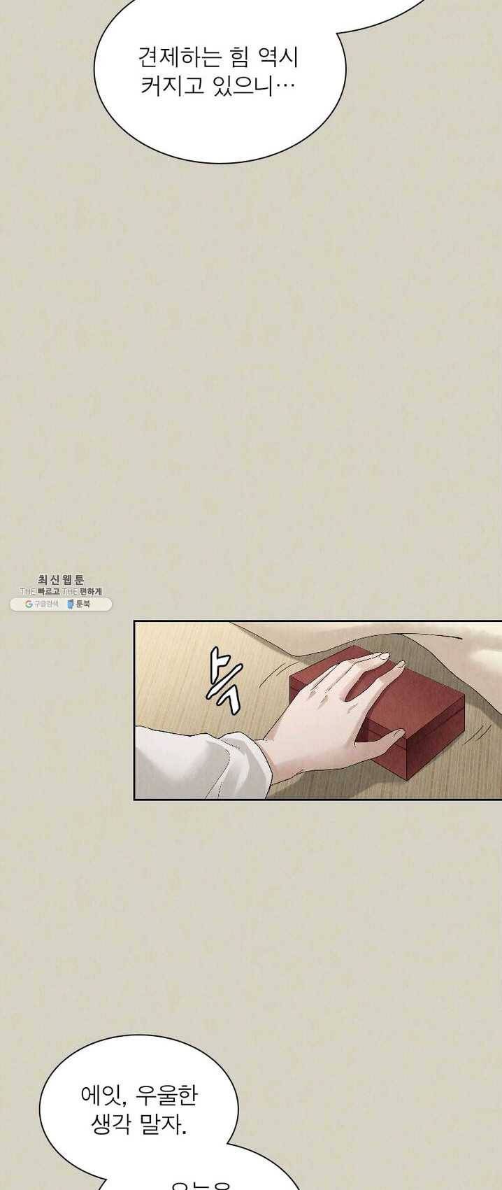 수호룡기 50화 8
