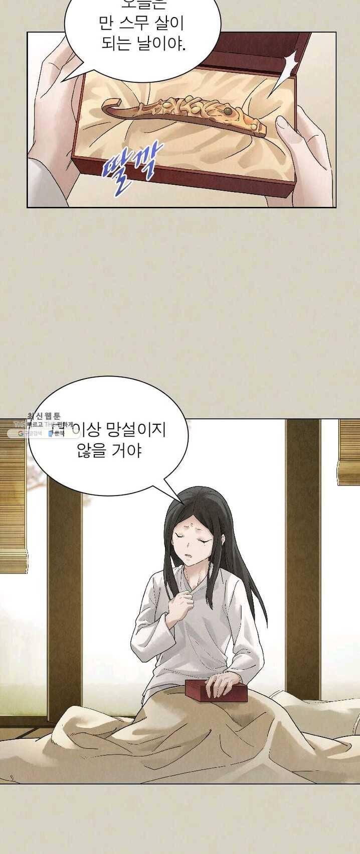 수호룡기 50화 9