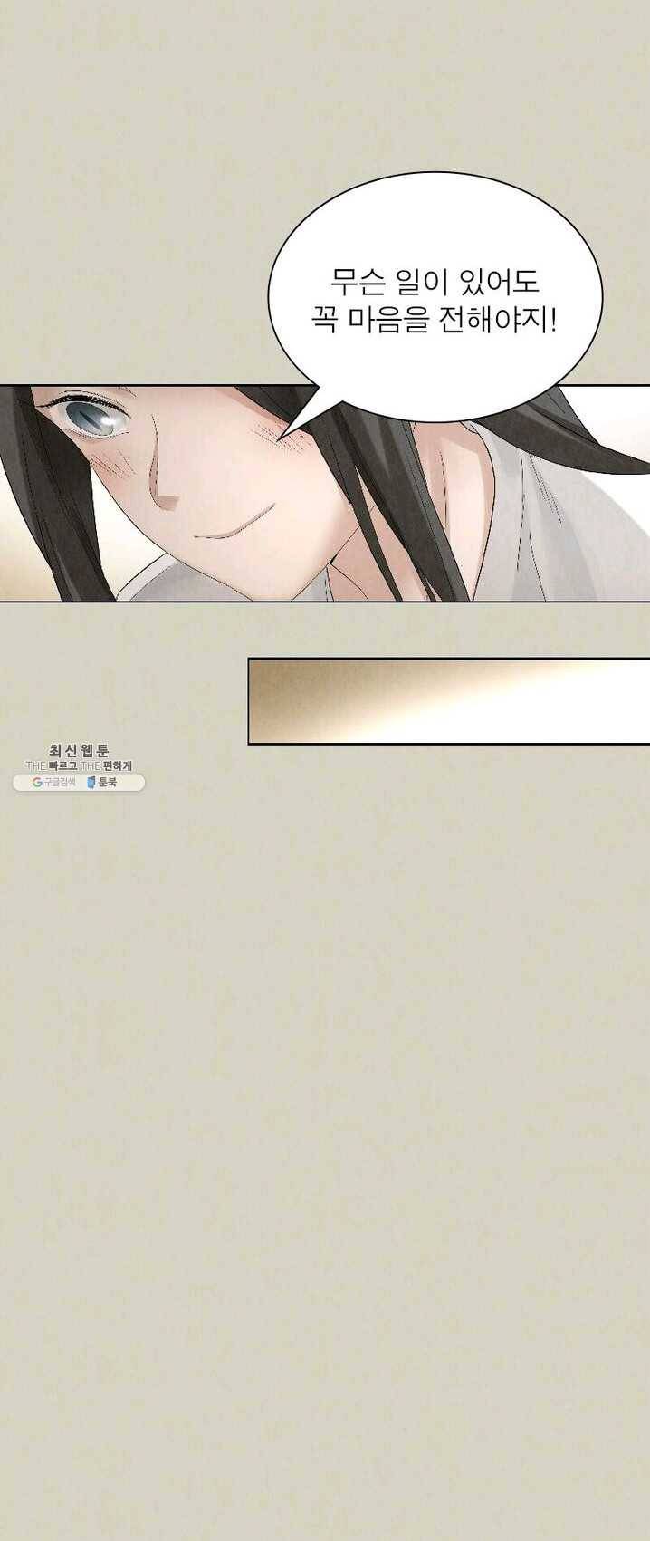 수호룡기 50화 10