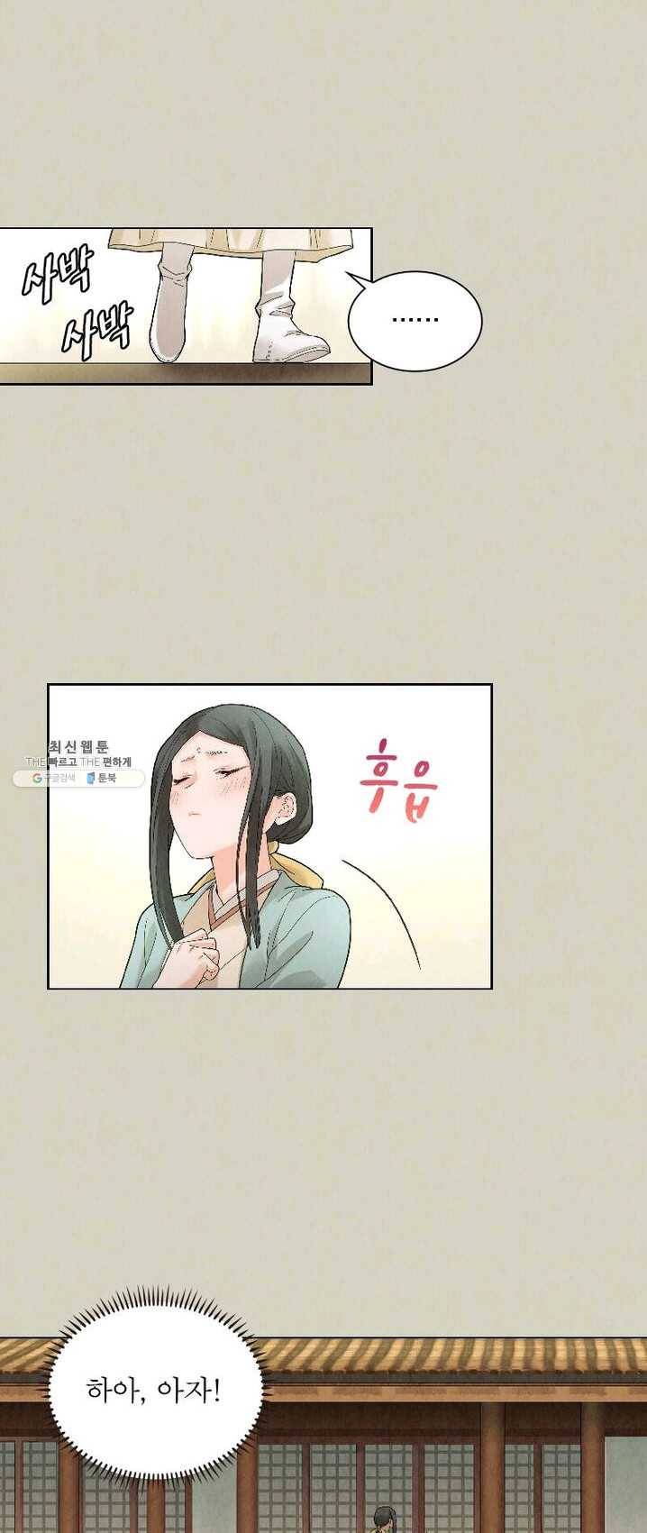 수호룡기 50화 11