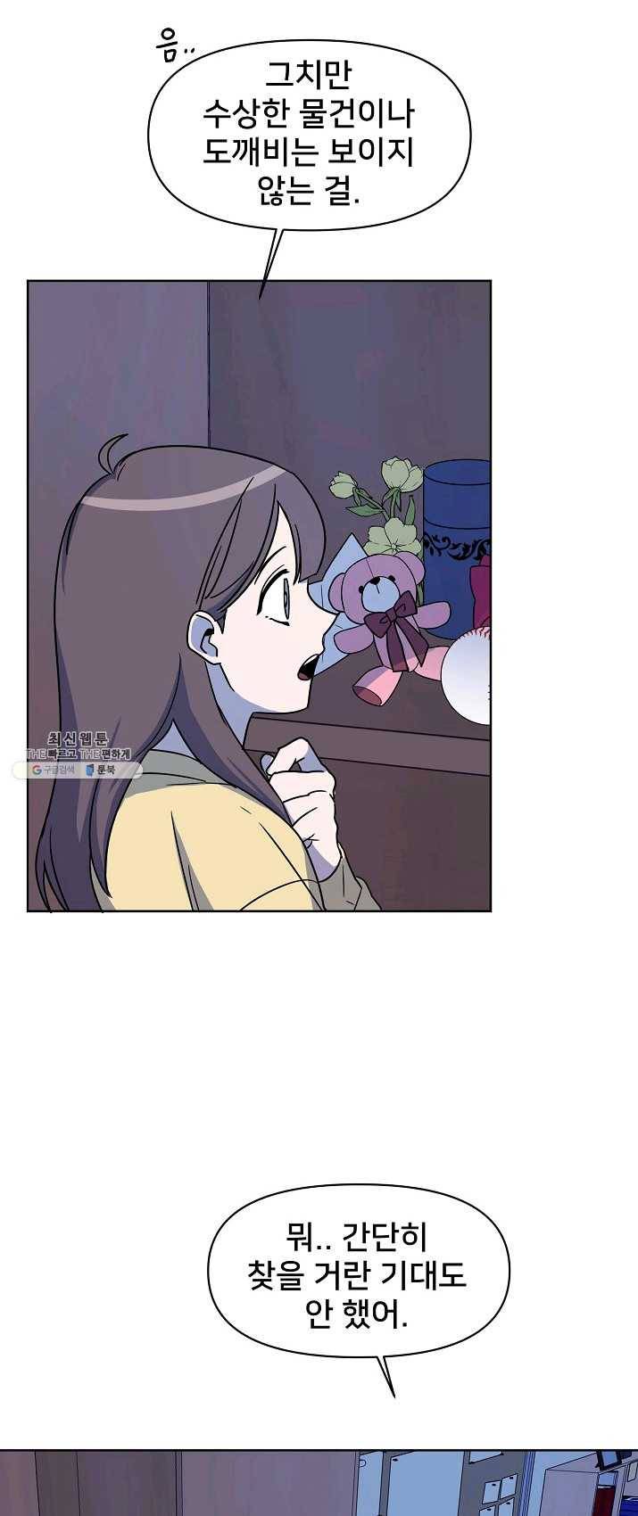 나와 이매망량 6화 4
