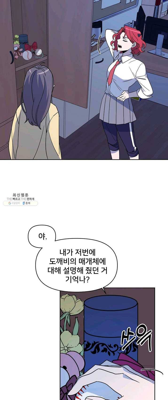 나와 이매망량 6화 5