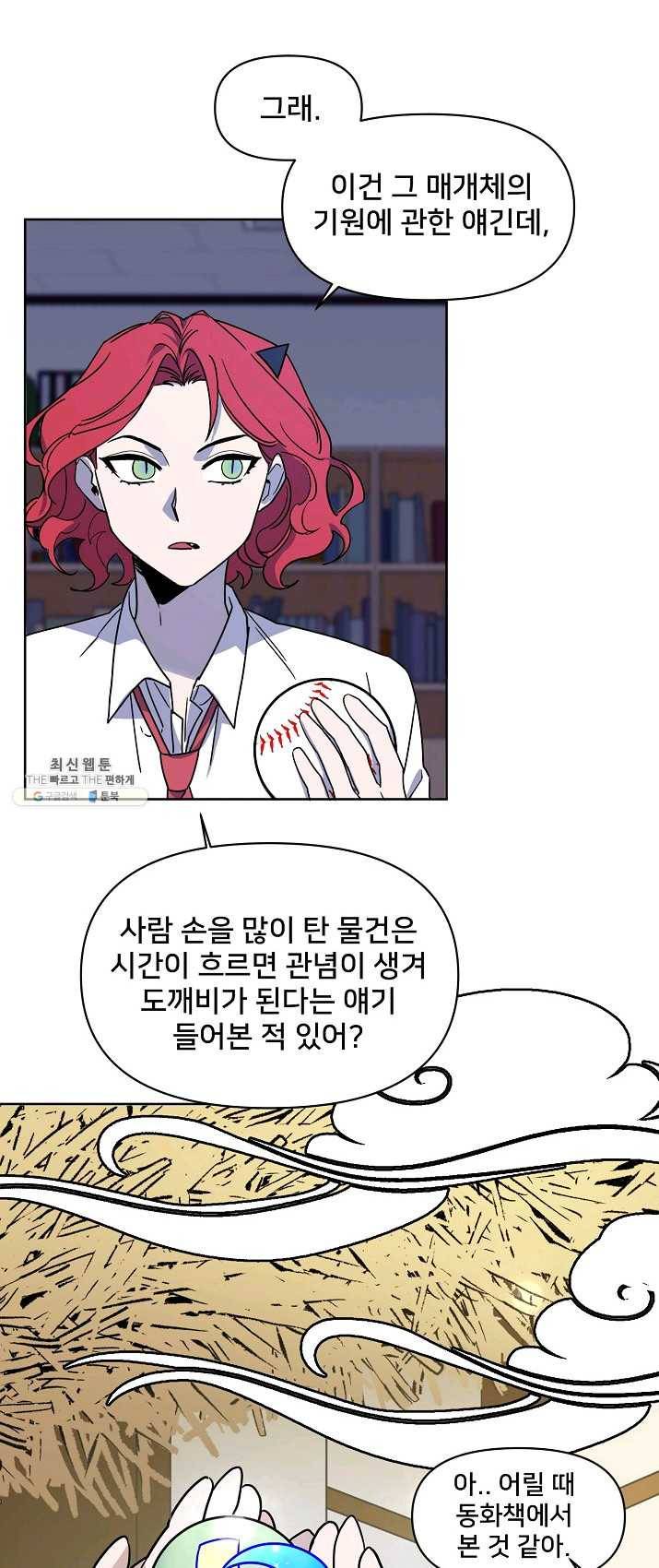 나와 이매망량 6화 7