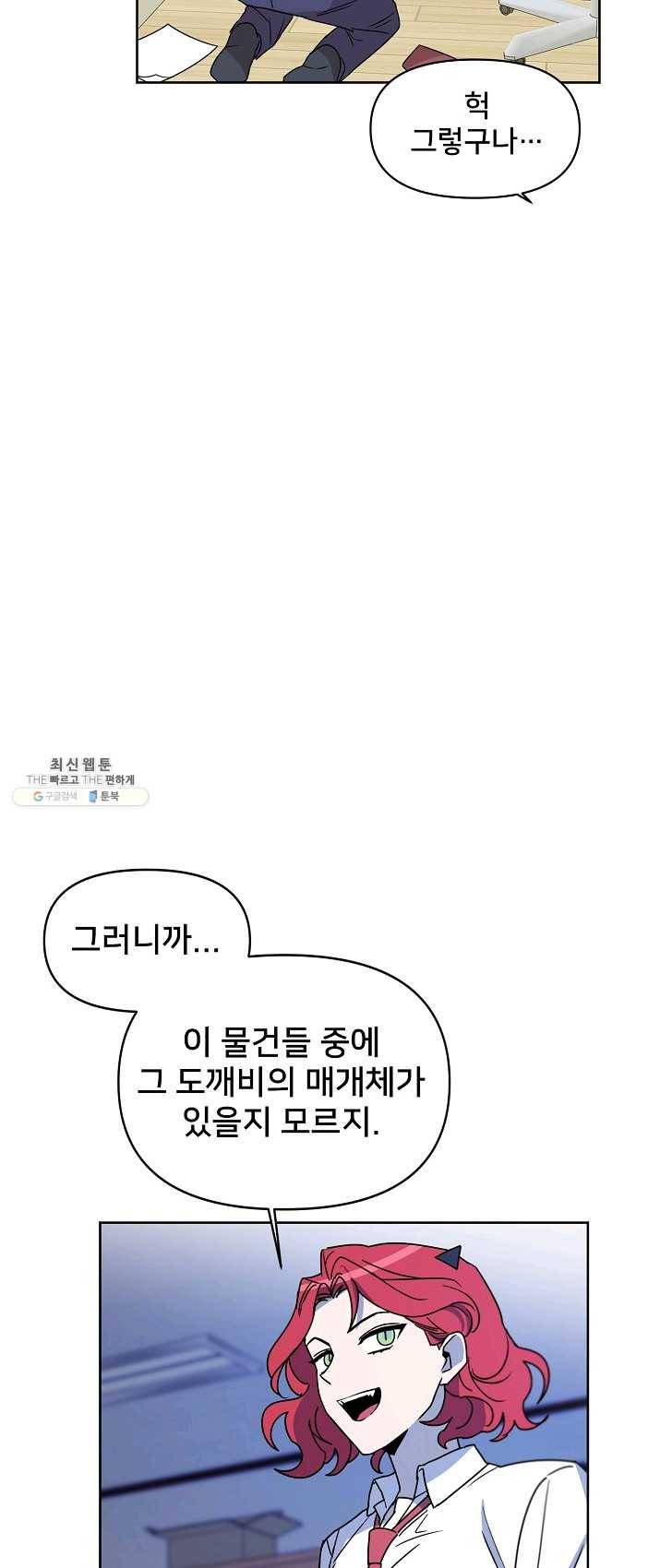 나와 이매망량 6화 9