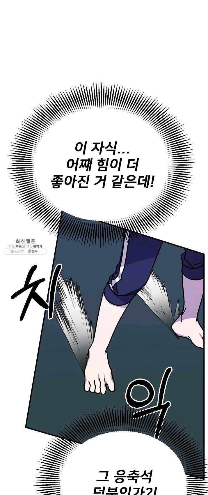 나와 이매망량 16화 7