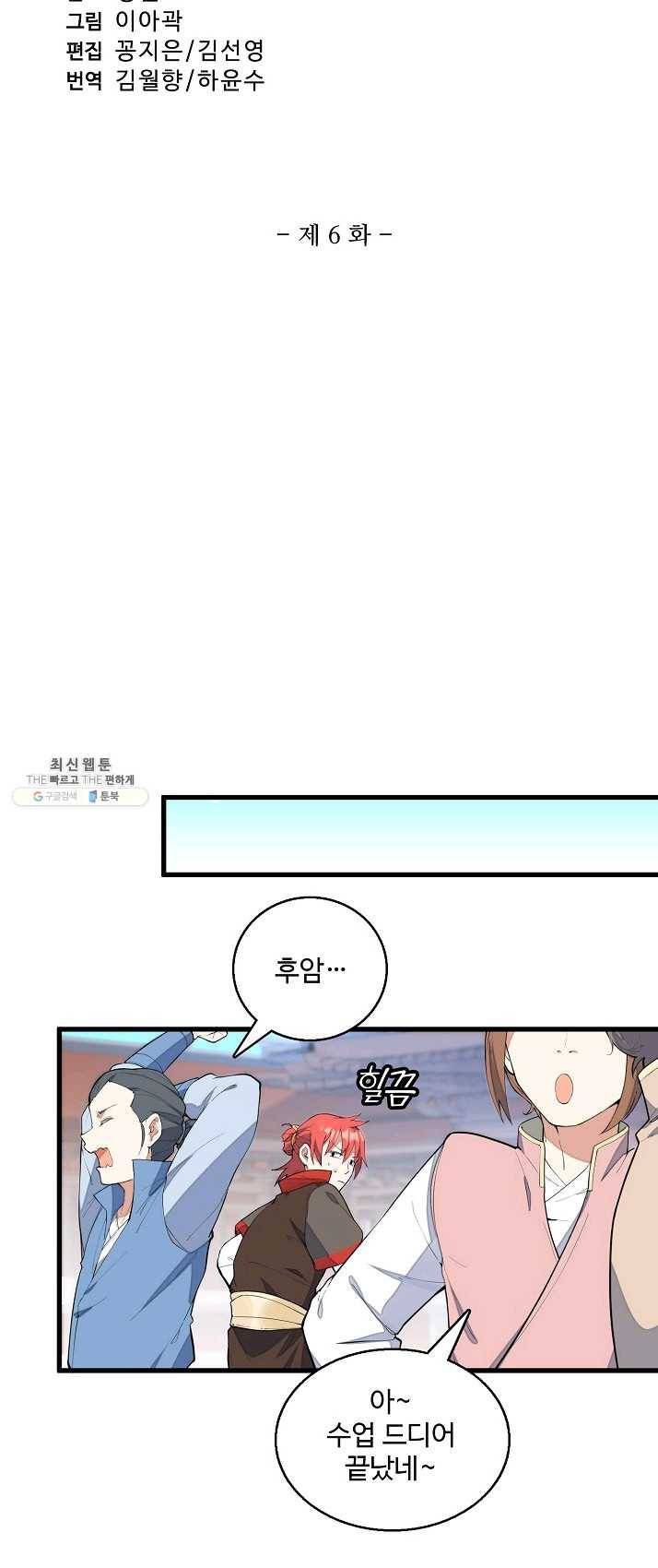 영존지자 6화 2