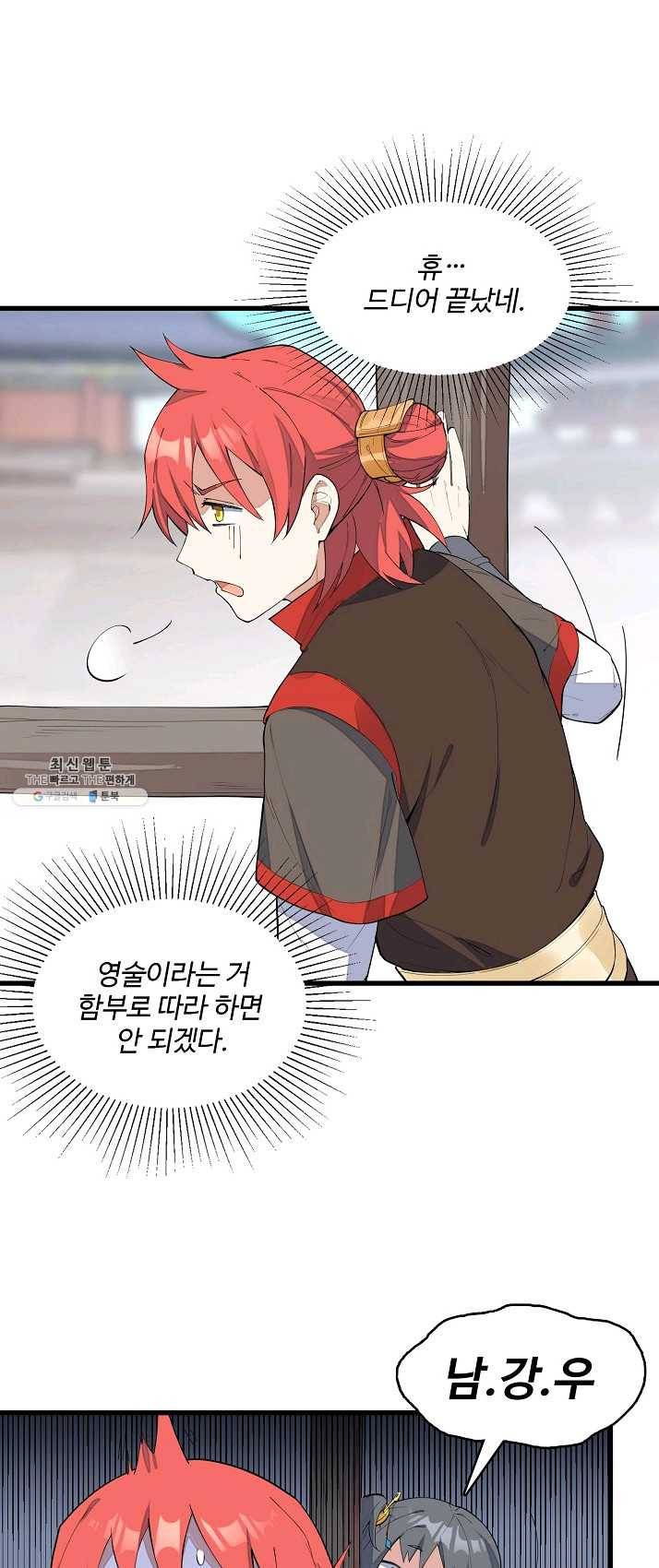 영존지자 6화 3