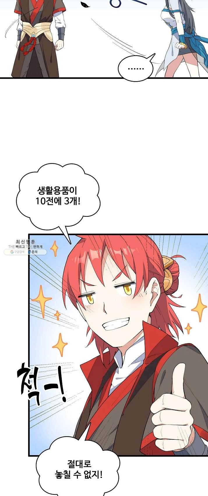 영존지자 6화 9