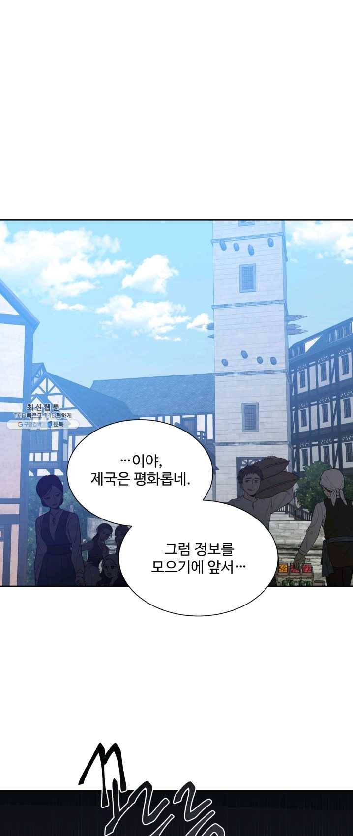 그림자 왕관 7화 1