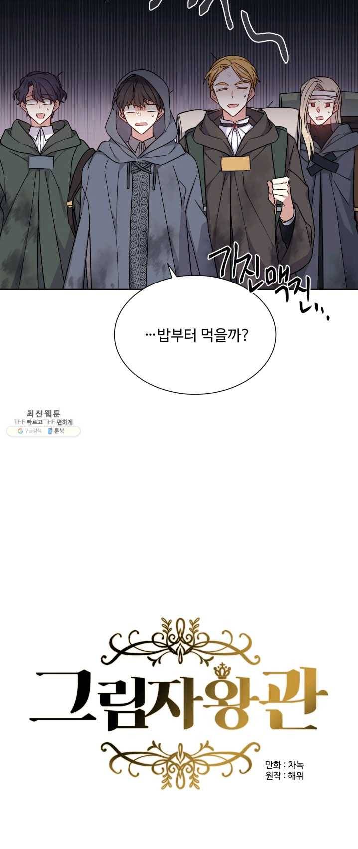 그림자 왕관 7화 2