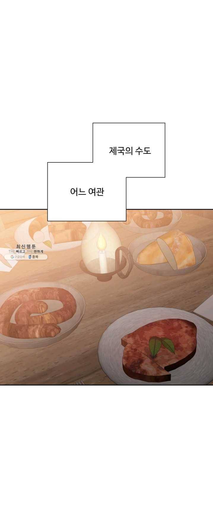 그림자 왕관 7화 3