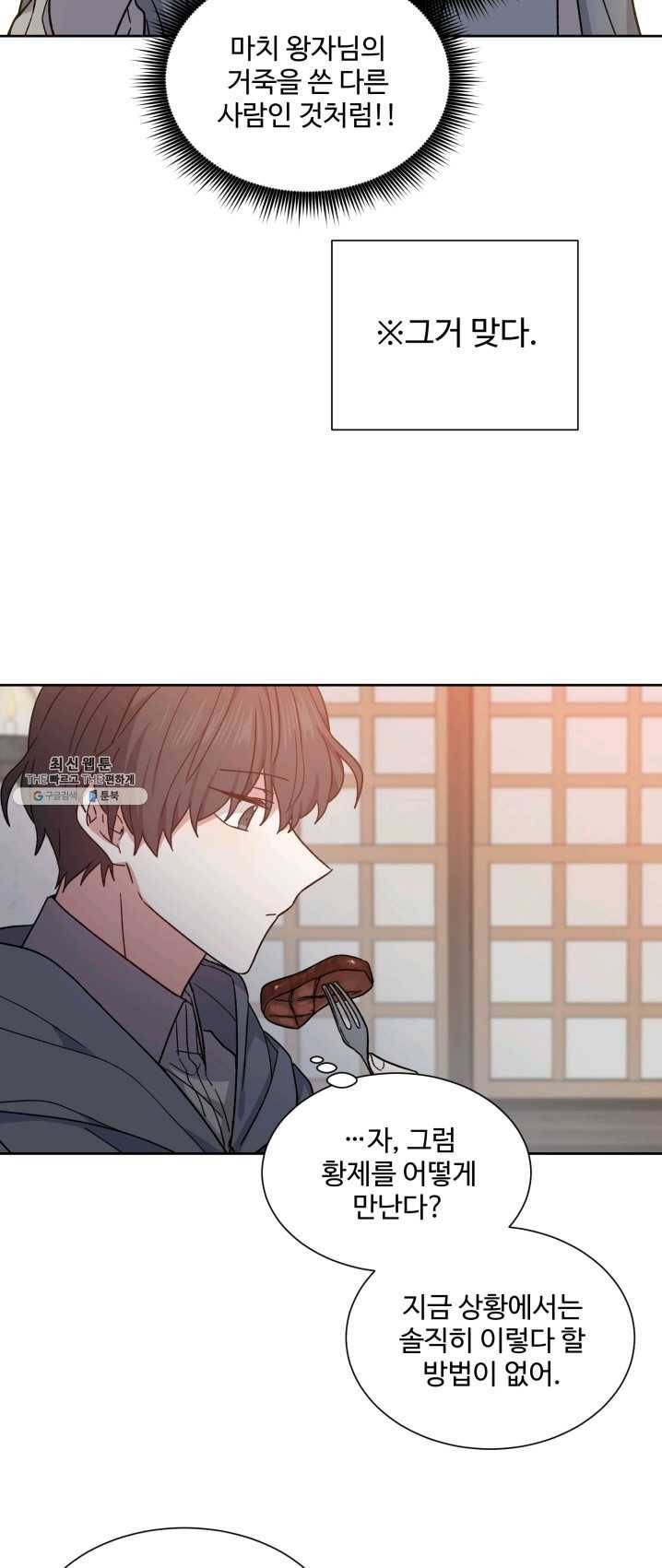 그림자 왕관 7화 9