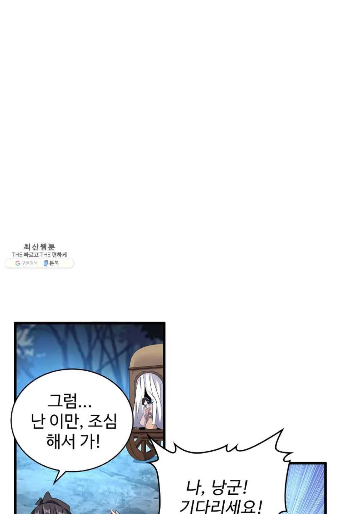 마황의 귀환 157화 3