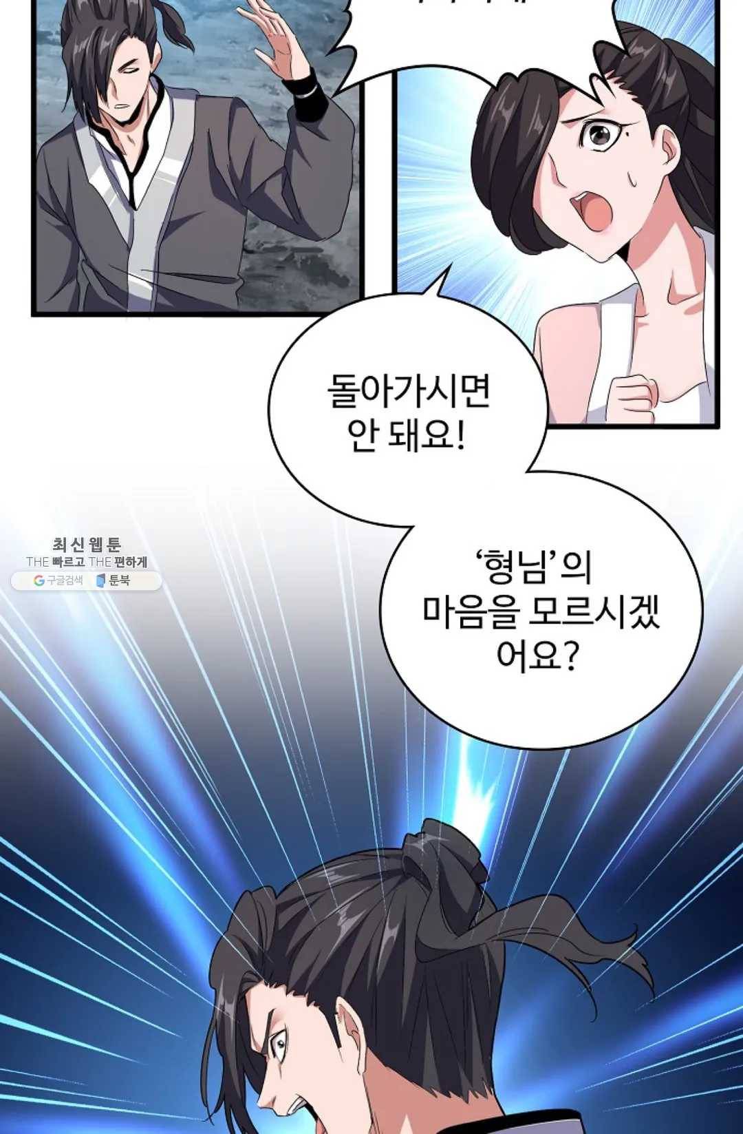 마황의 귀환 157화 4