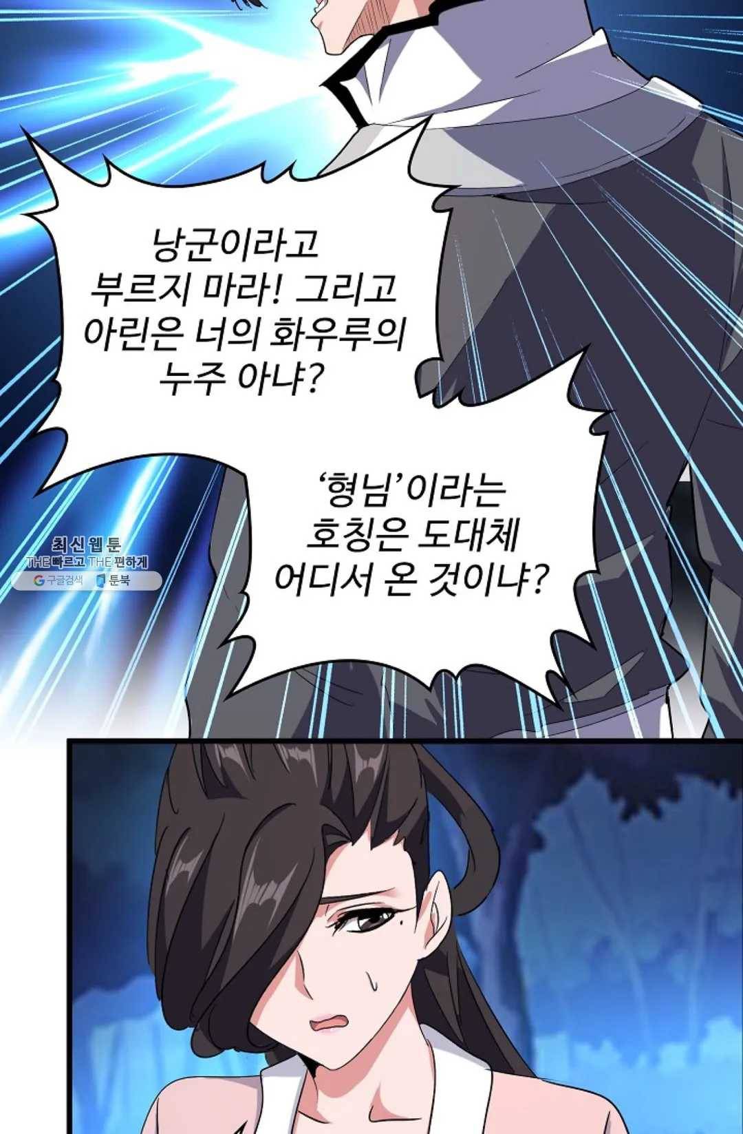 마황의 귀환 157화 5