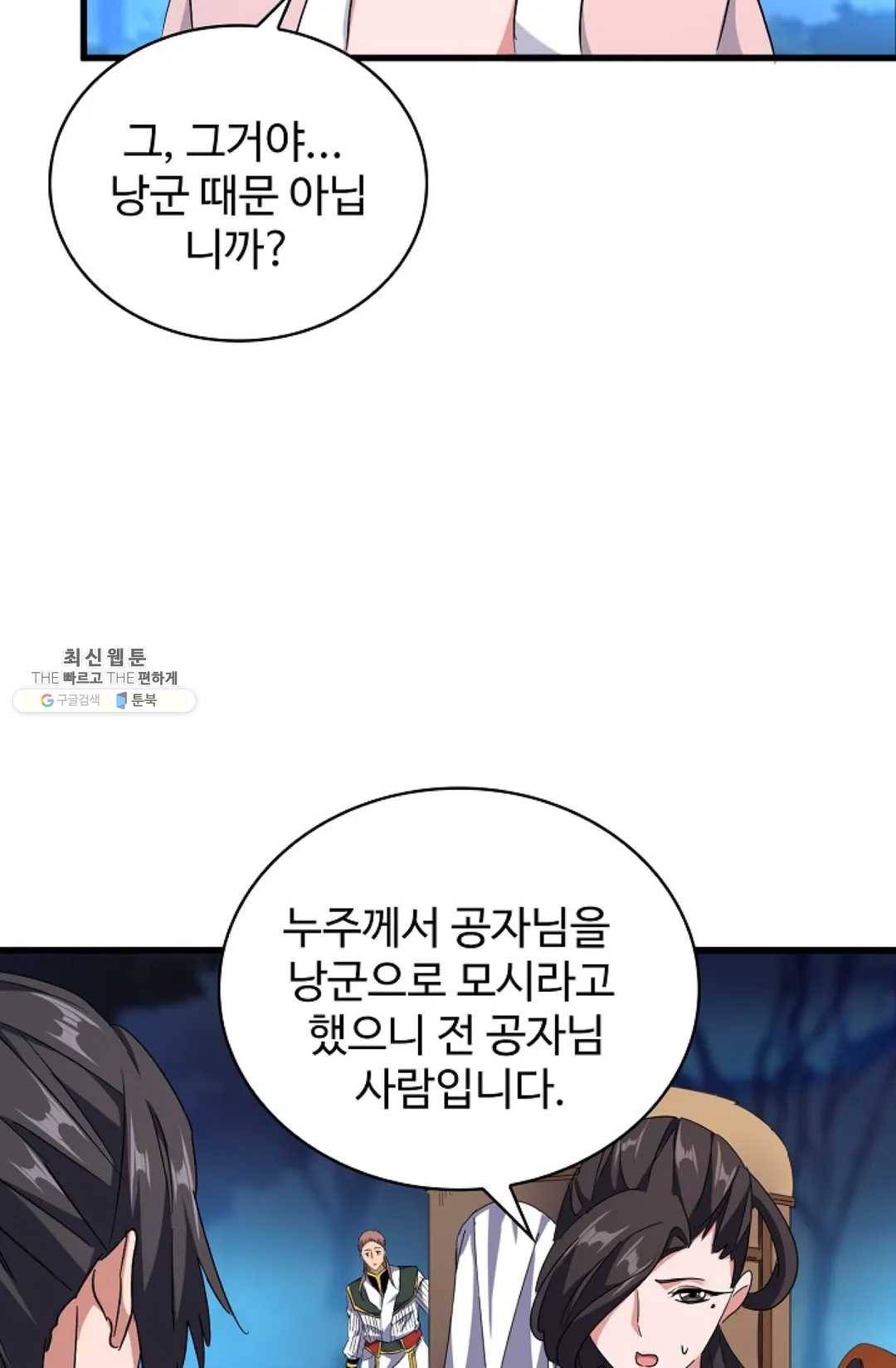 마황의 귀환 157화 6