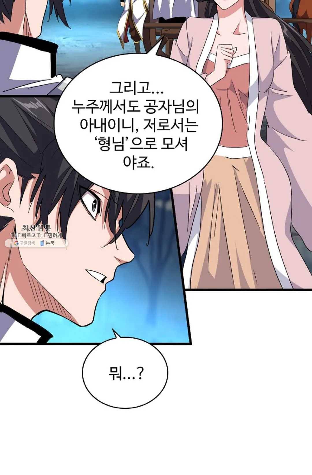 마황의 귀환 157화 7