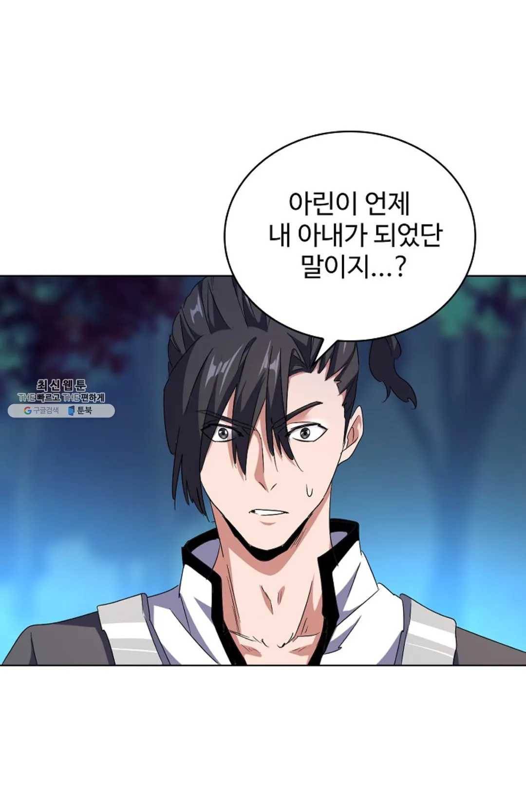 마황의 귀환 157화 8