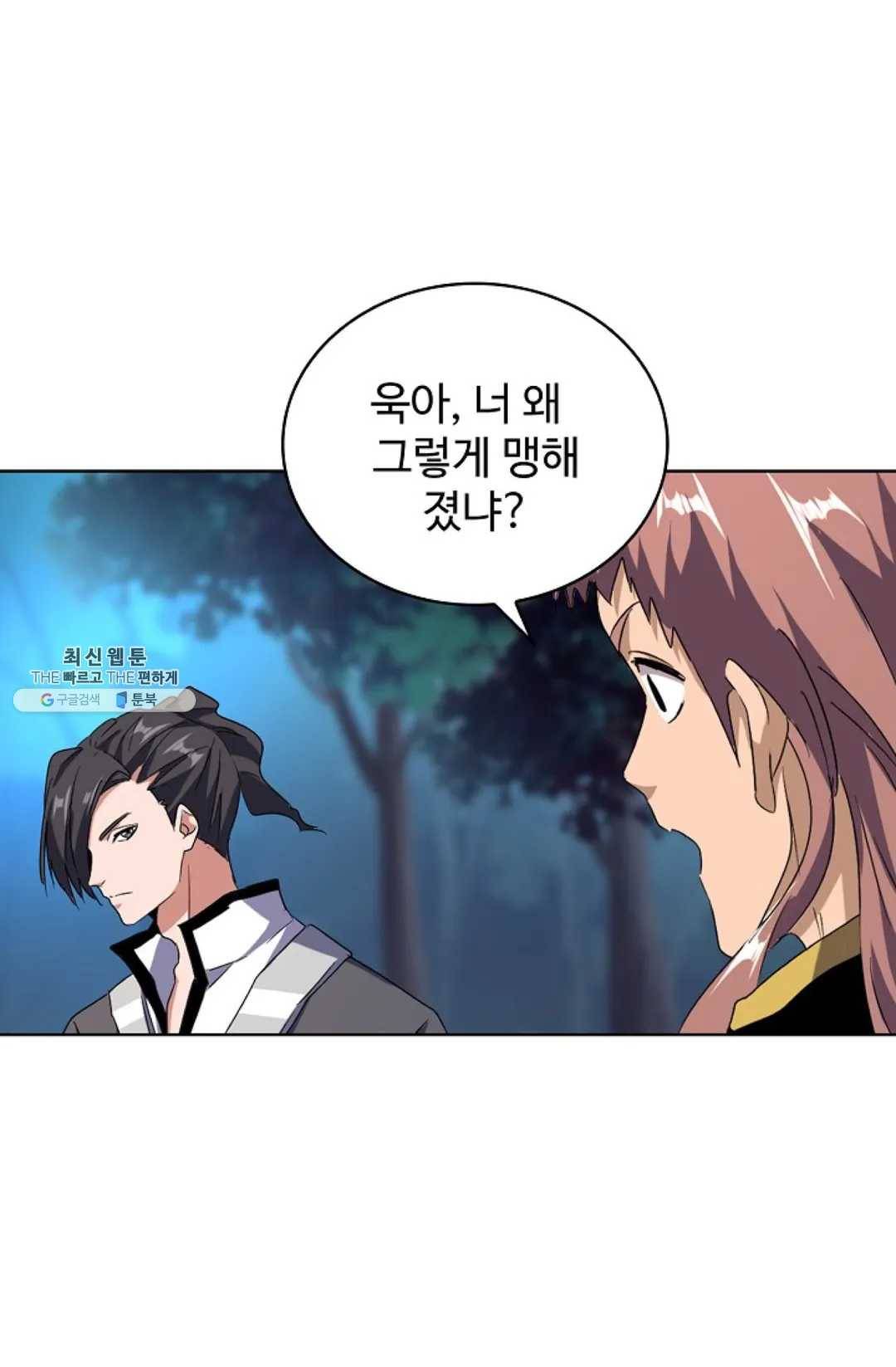 마황의 귀환 157화 9