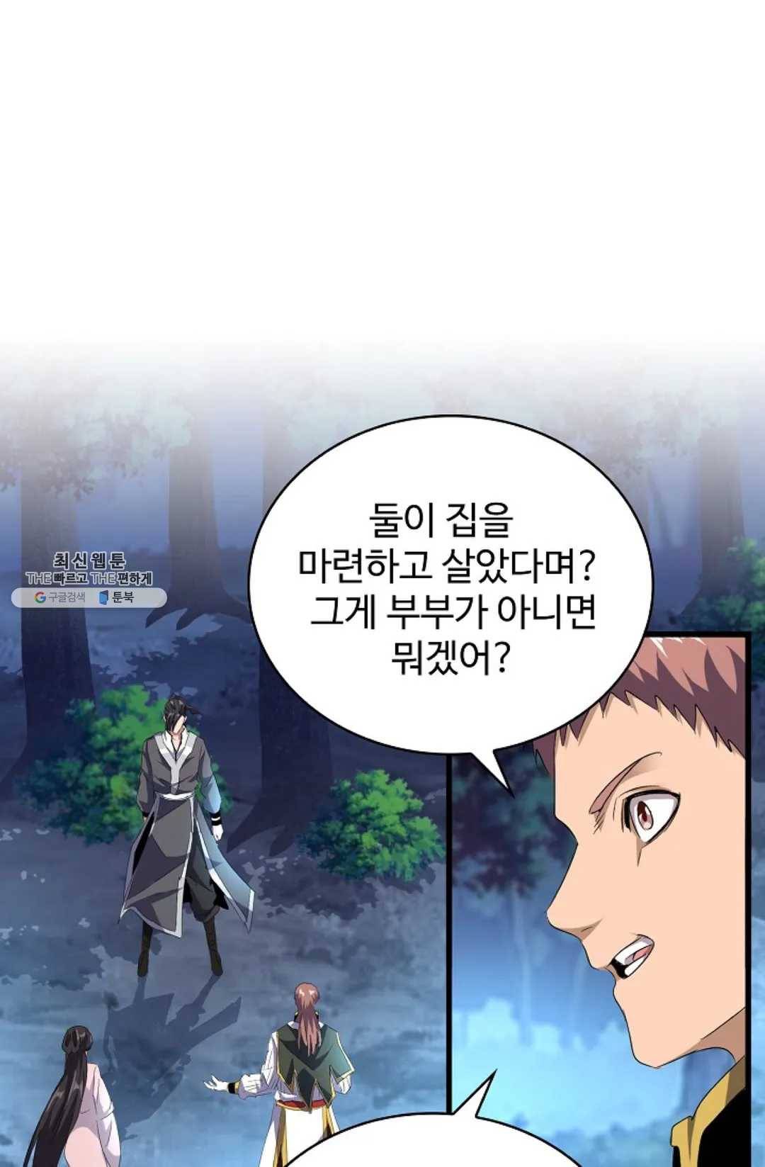 마황의 귀환 157화 10