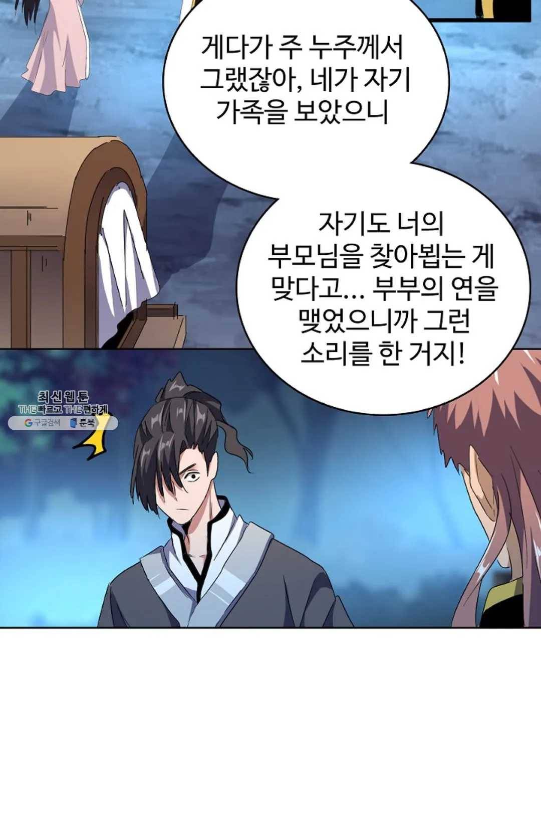 마황의 귀환 157화 11