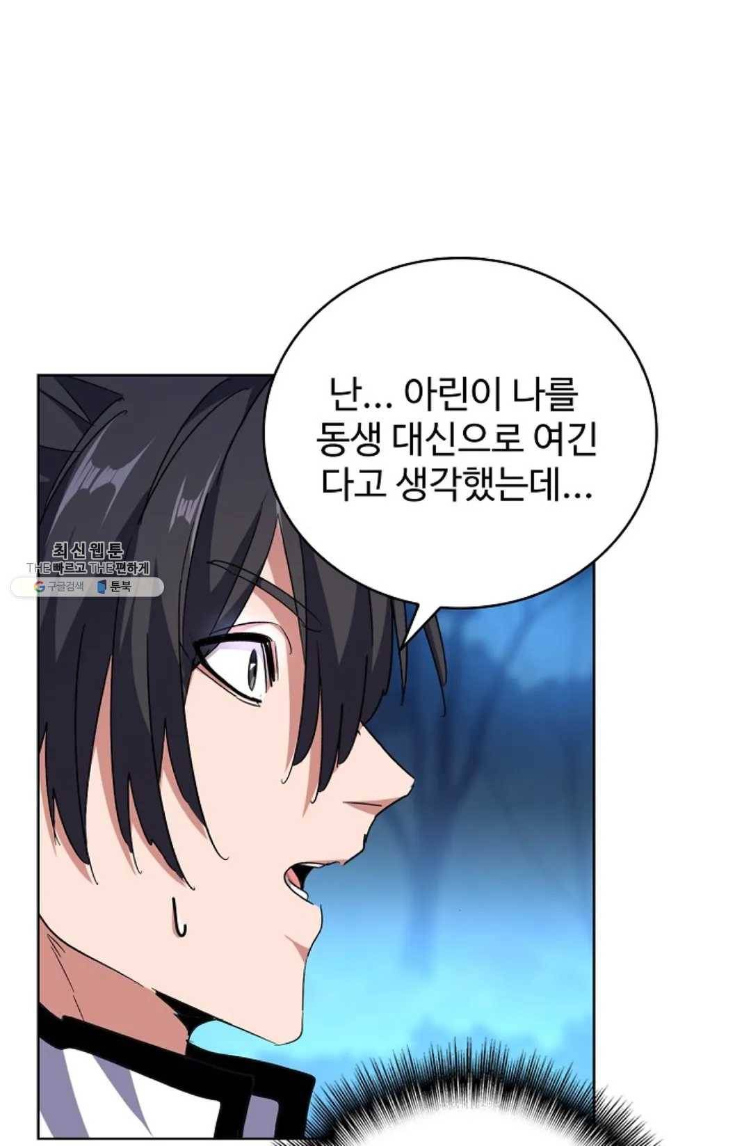마황의 귀환 157화 12