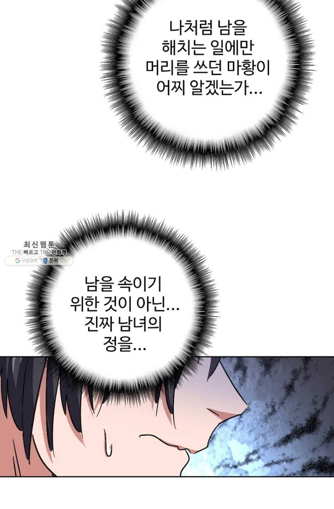 마황의 귀환 157화 13