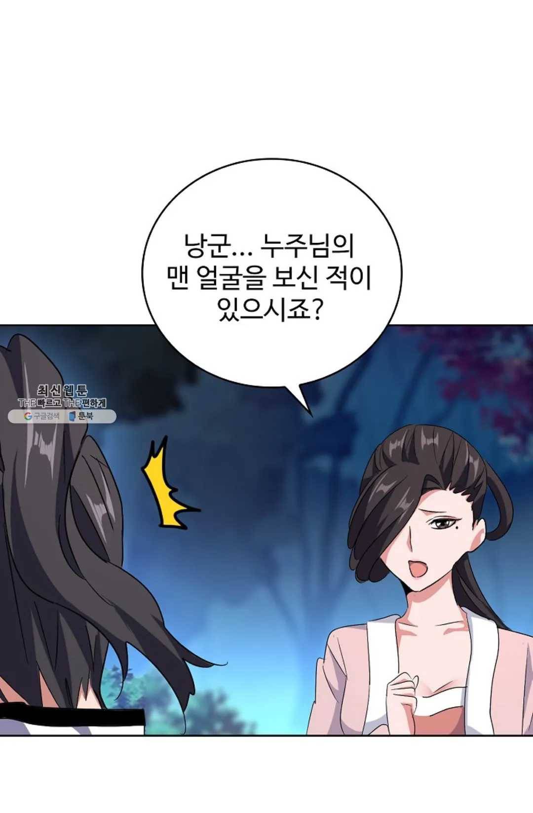 마황의 귀환 157화 14