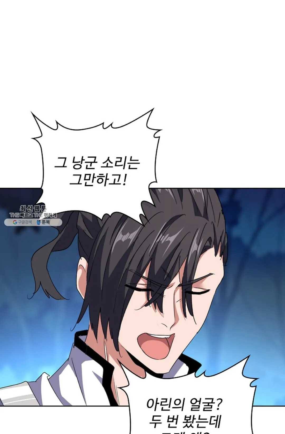 마황의 귀환 157화 15