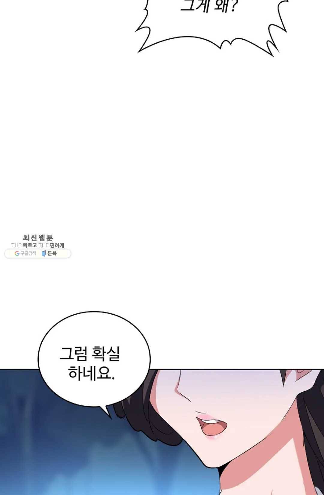 마황의 귀환 157화 16