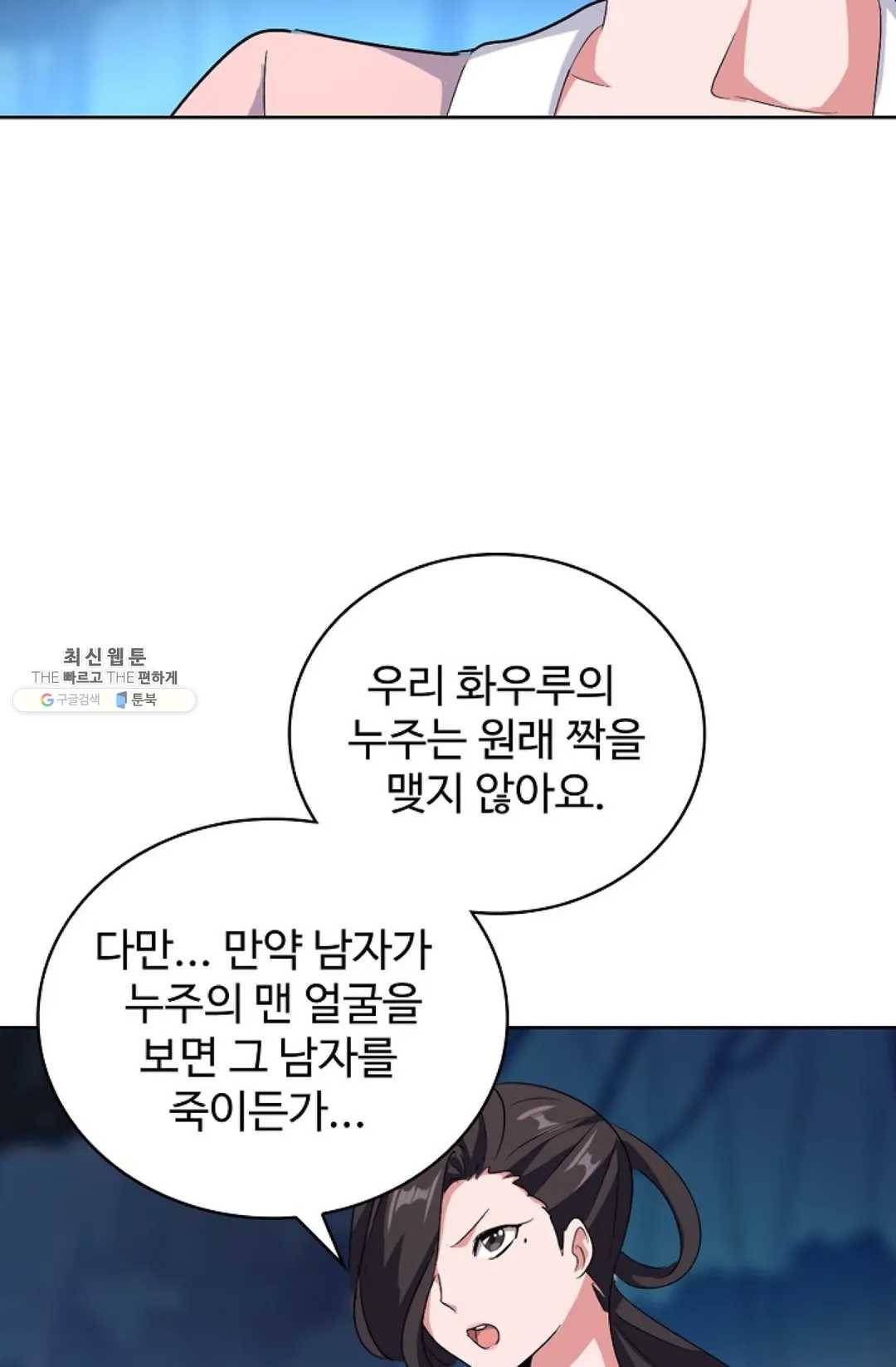 마황의 귀환 157화 17