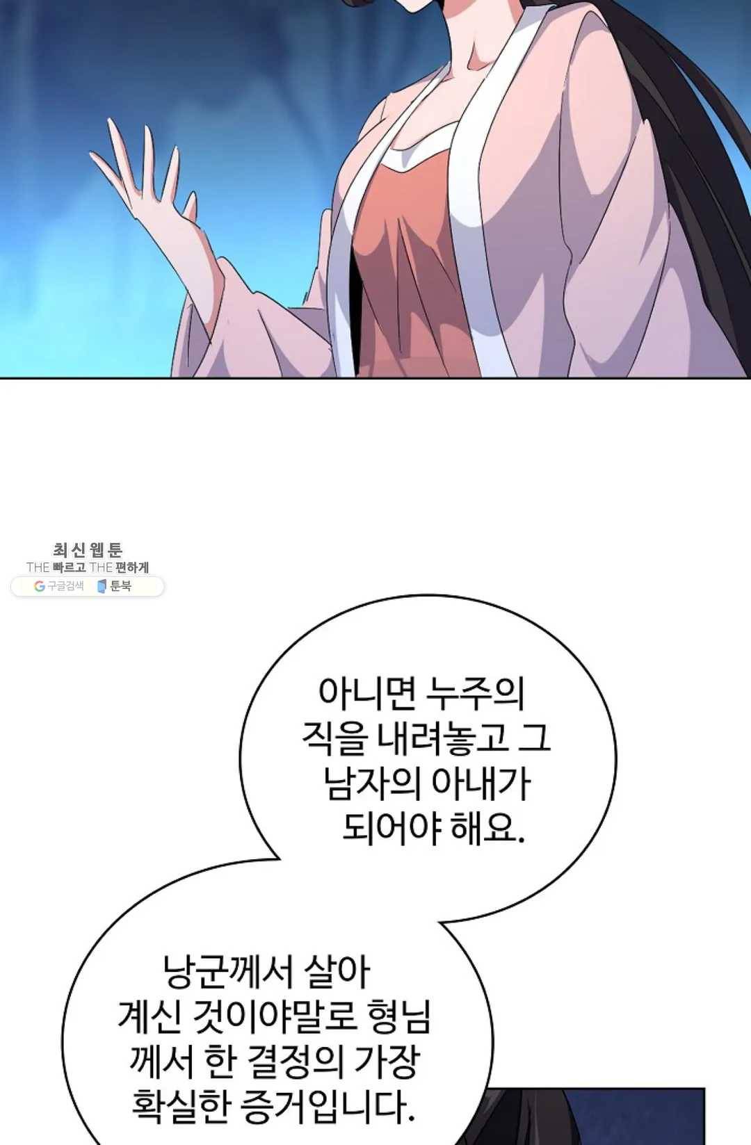 마황의 귀환 157화 18