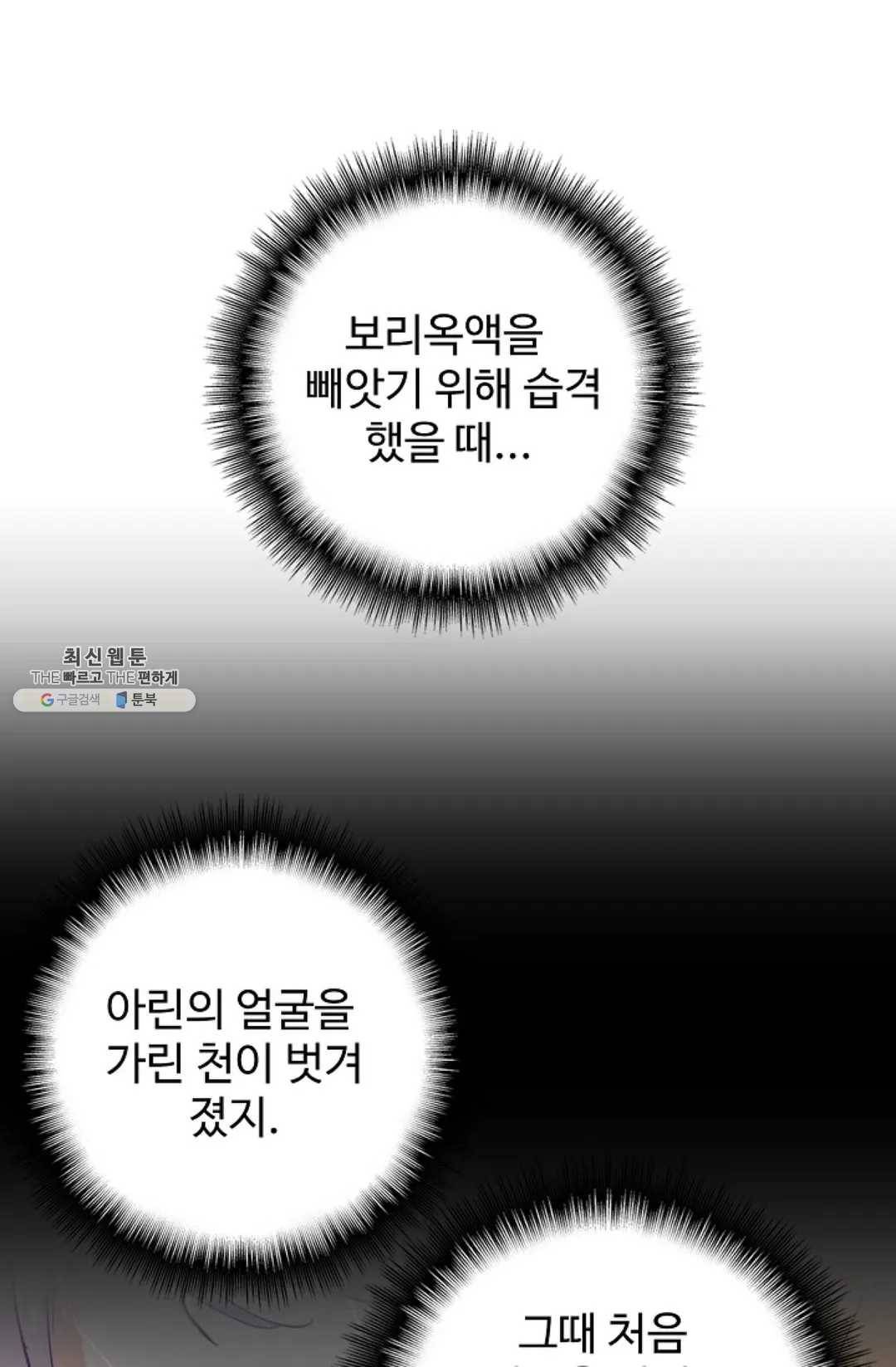 마황의 귀환 157화 21