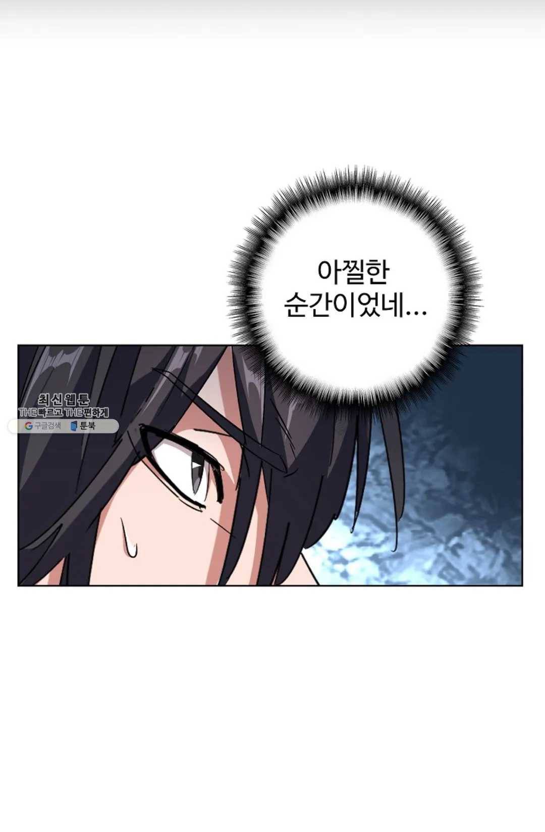 마황의 귀환 157화 23