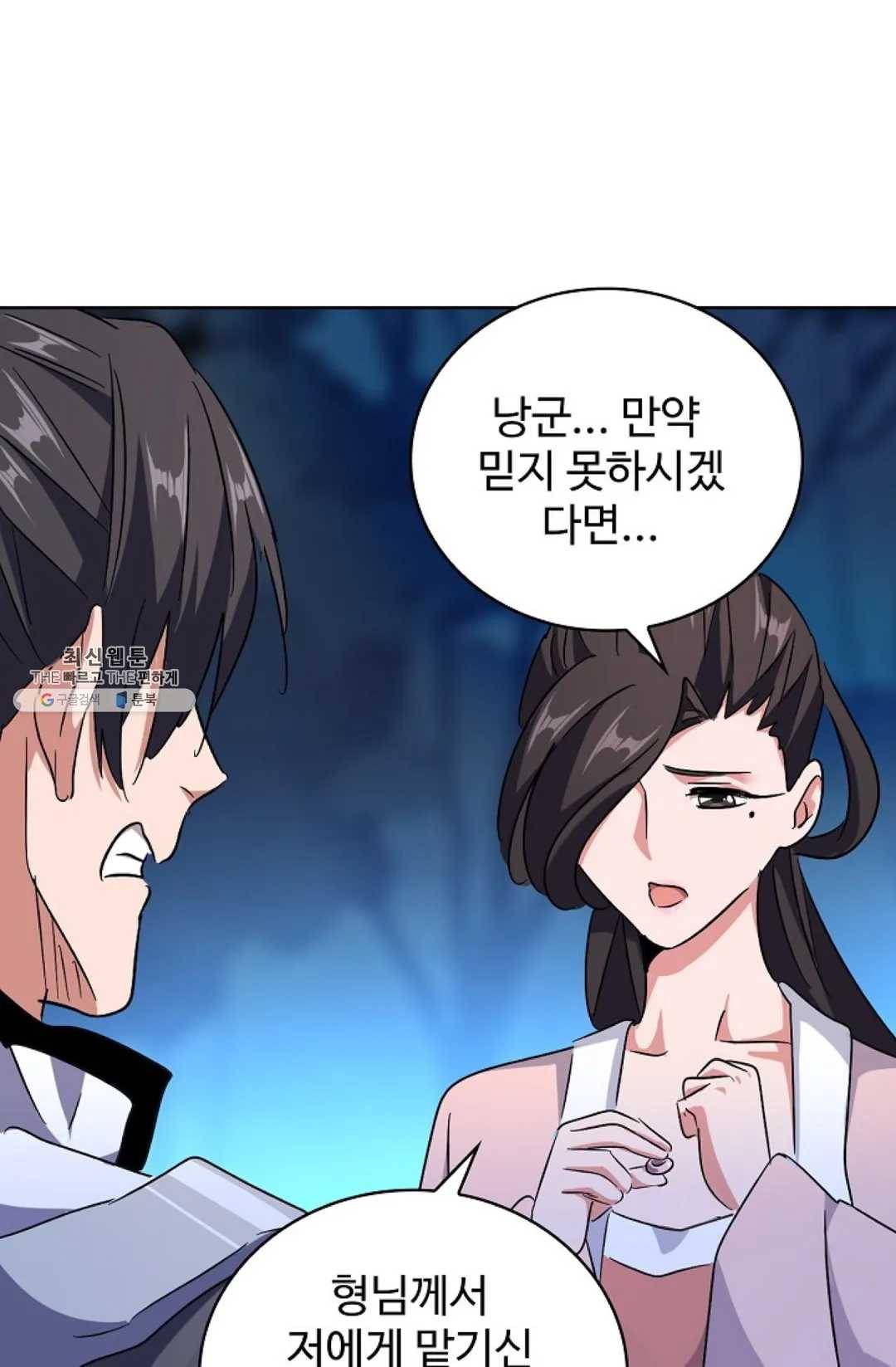 마황의 귀환 157화 24