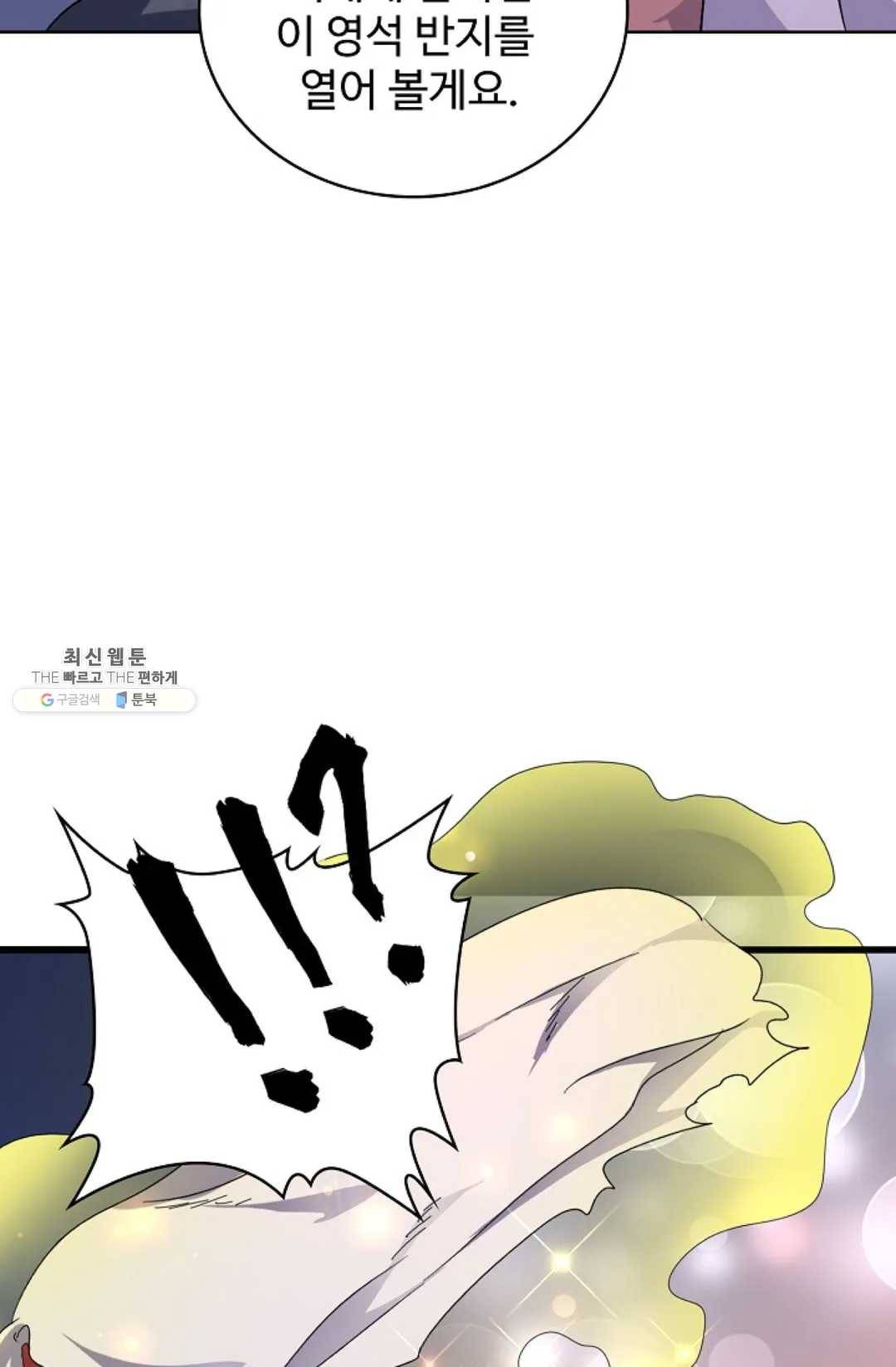 마황의 귀환 157화 25