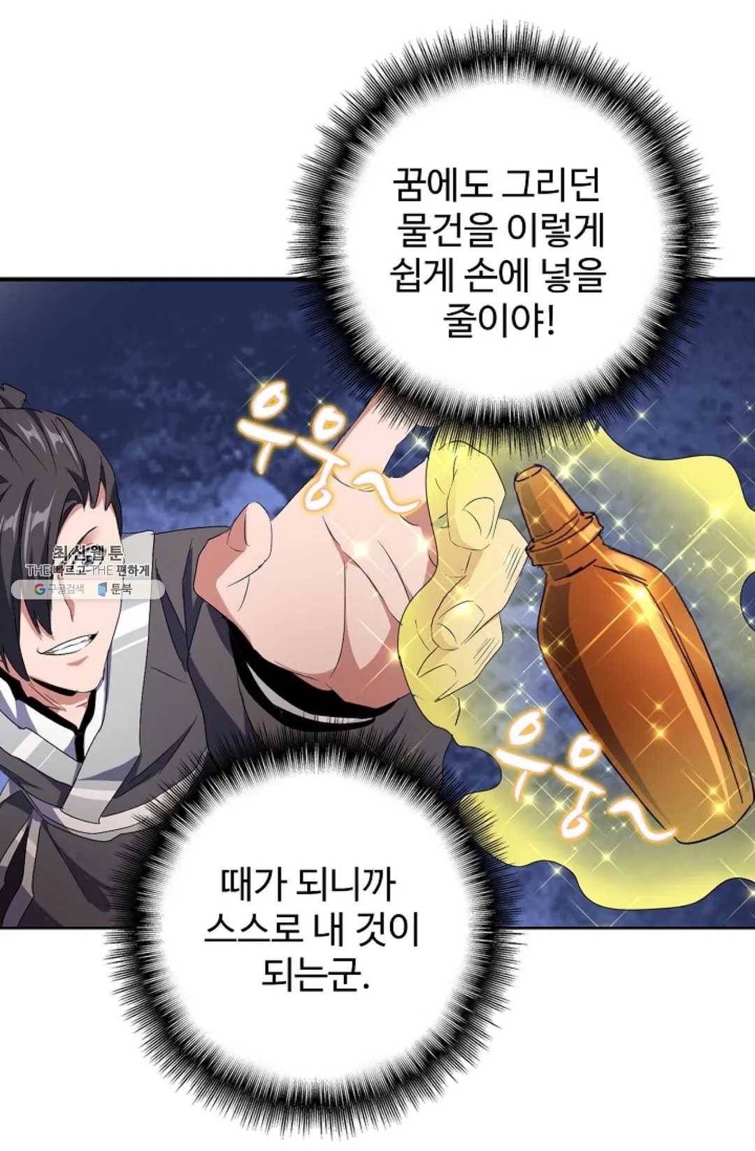 마황의 귀환 157화 27