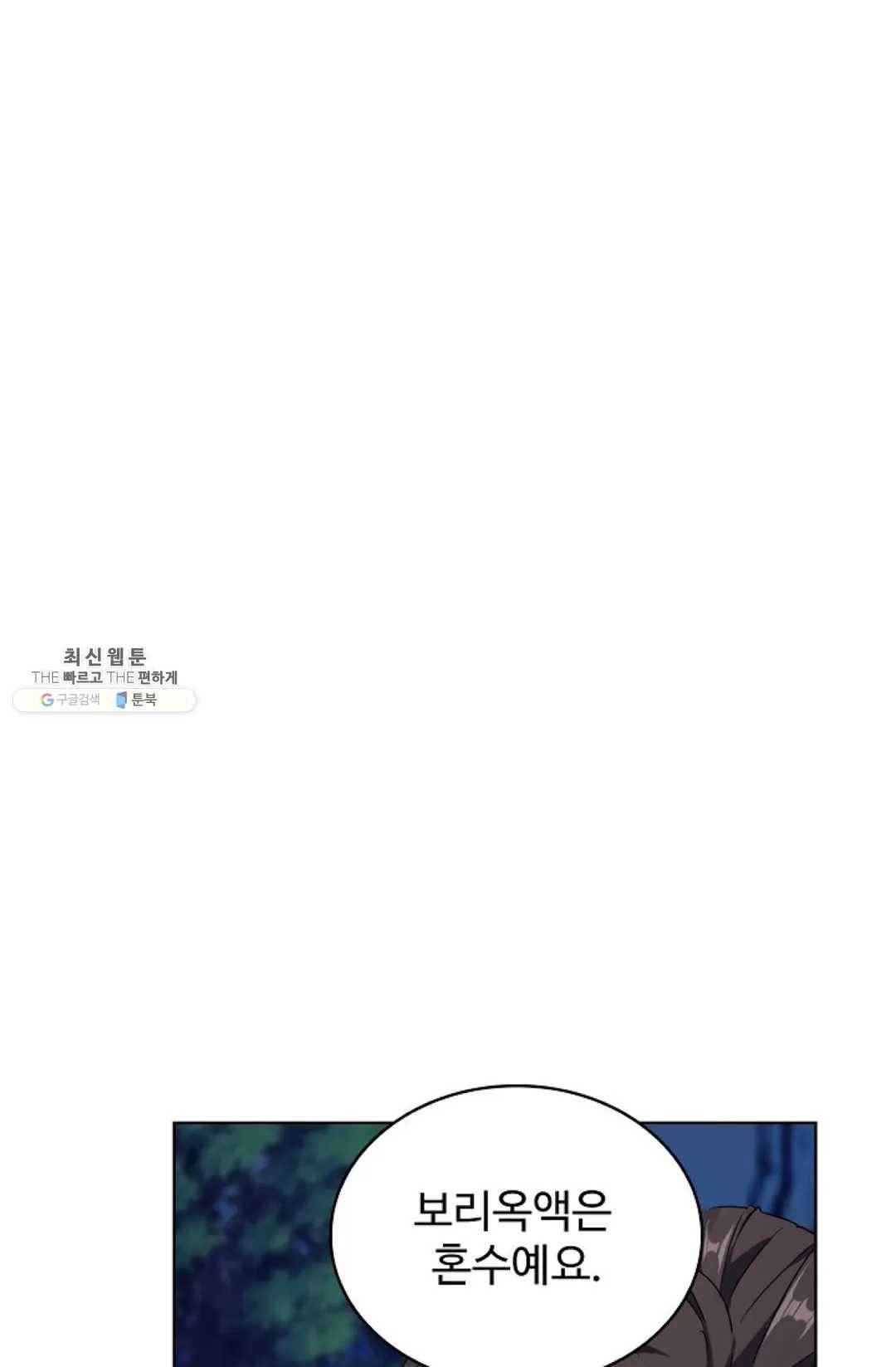 마황의 귀환 157화 28