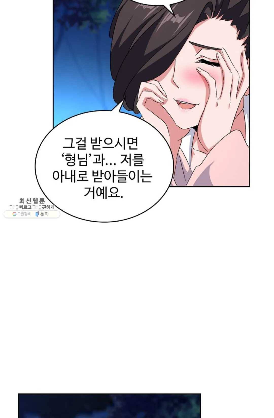 마황의 귀환 157화 29