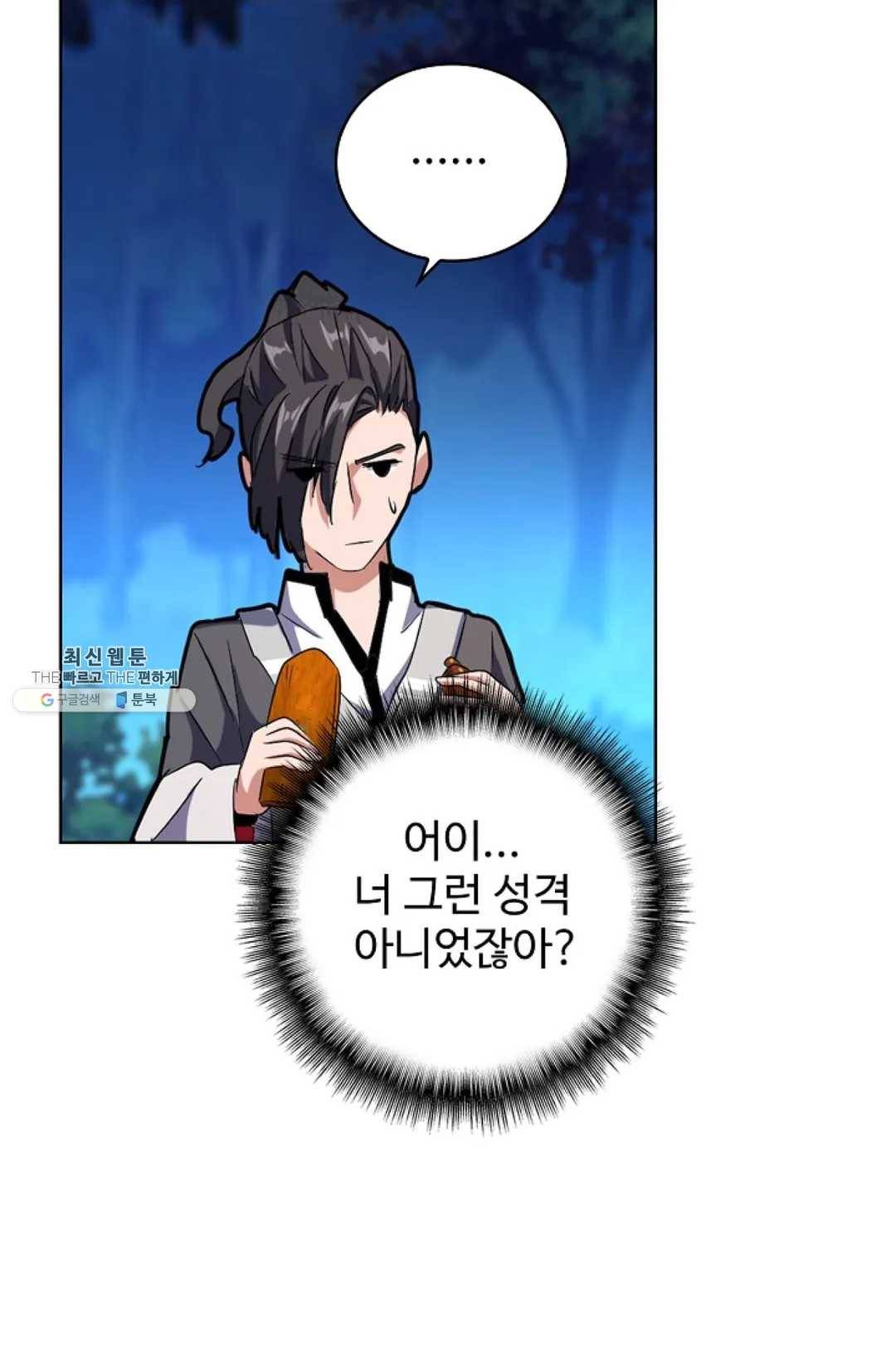 마황의 귀환 157화 30