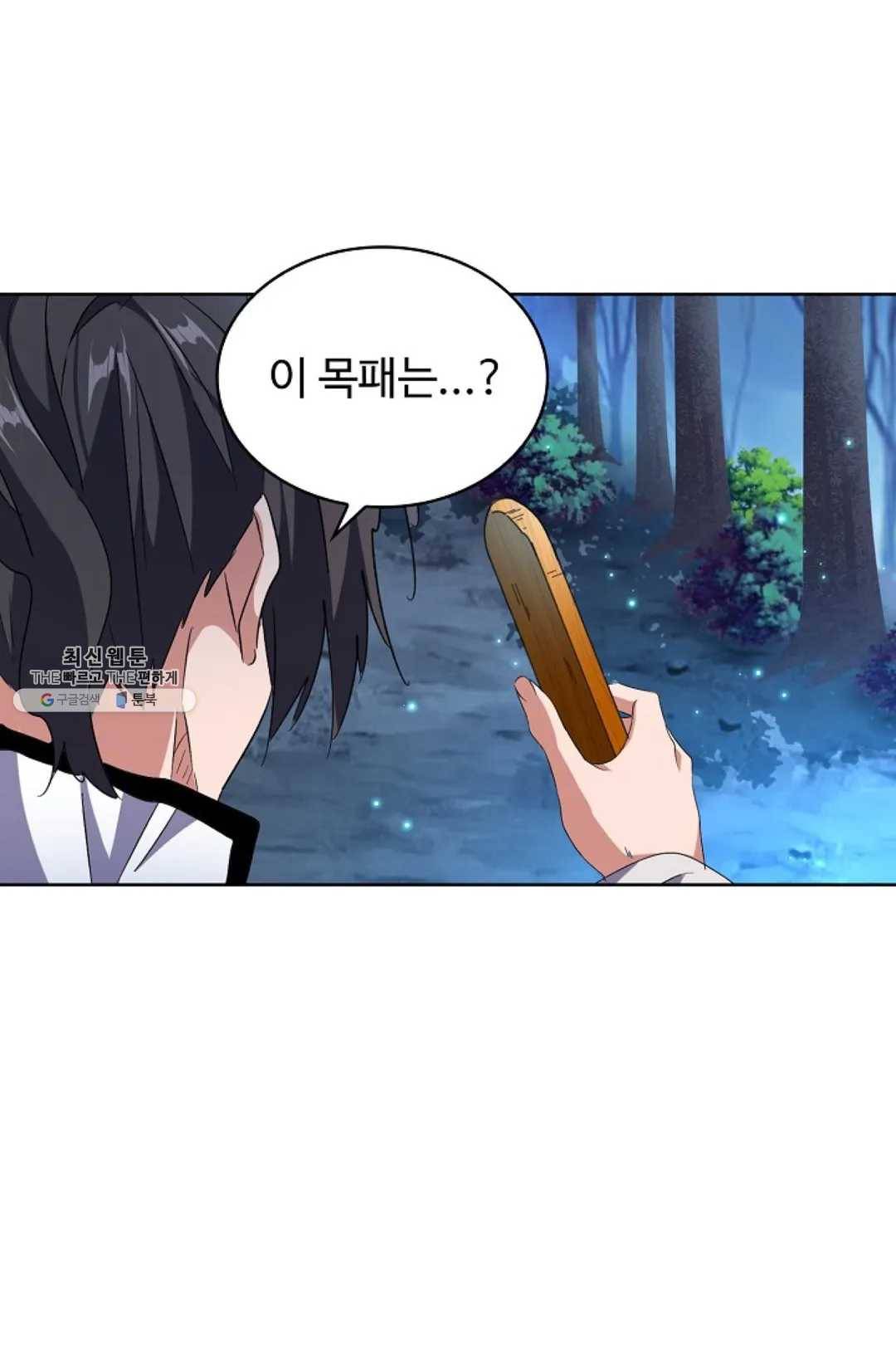 마황의 귀환 157화 31