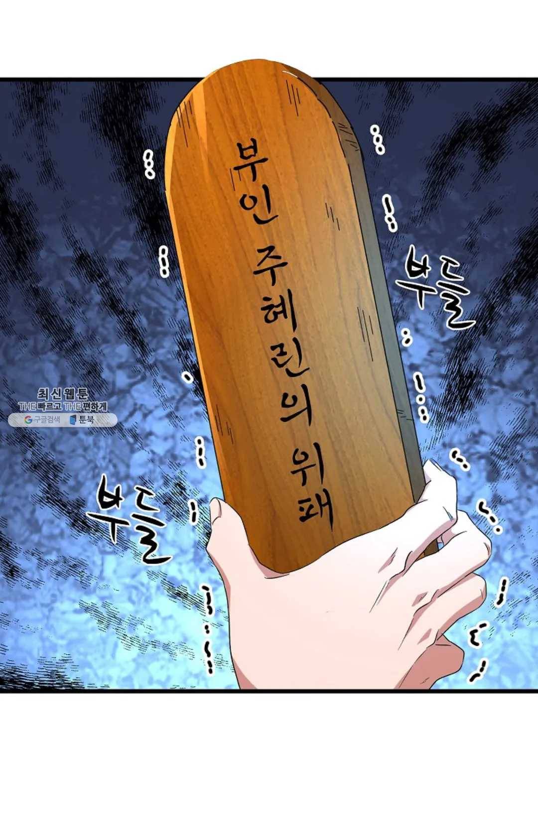 마황의 귀환 157화 33